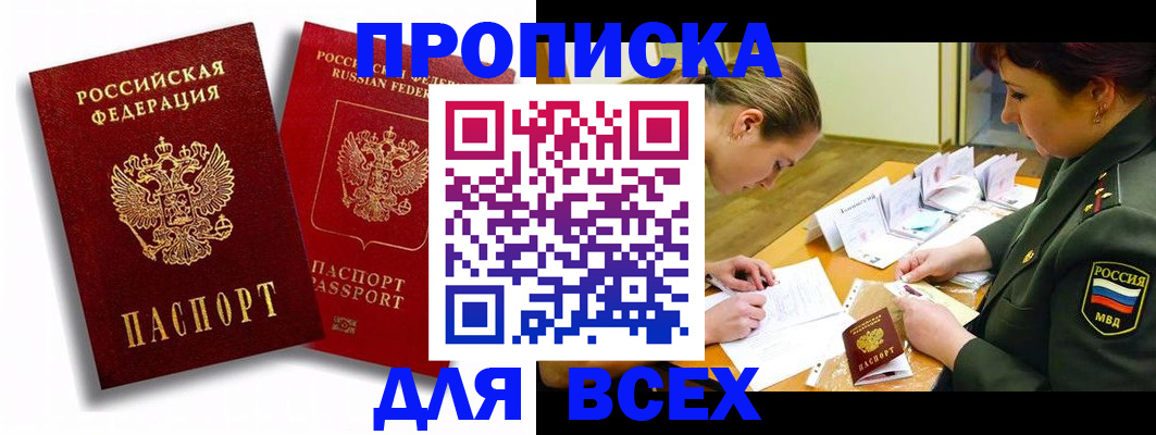 временная регистрация надежно в Севастополе